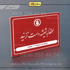 نشانگر مولتی لیزری لطفاً به شیشه دست نزنید - تصویر 24